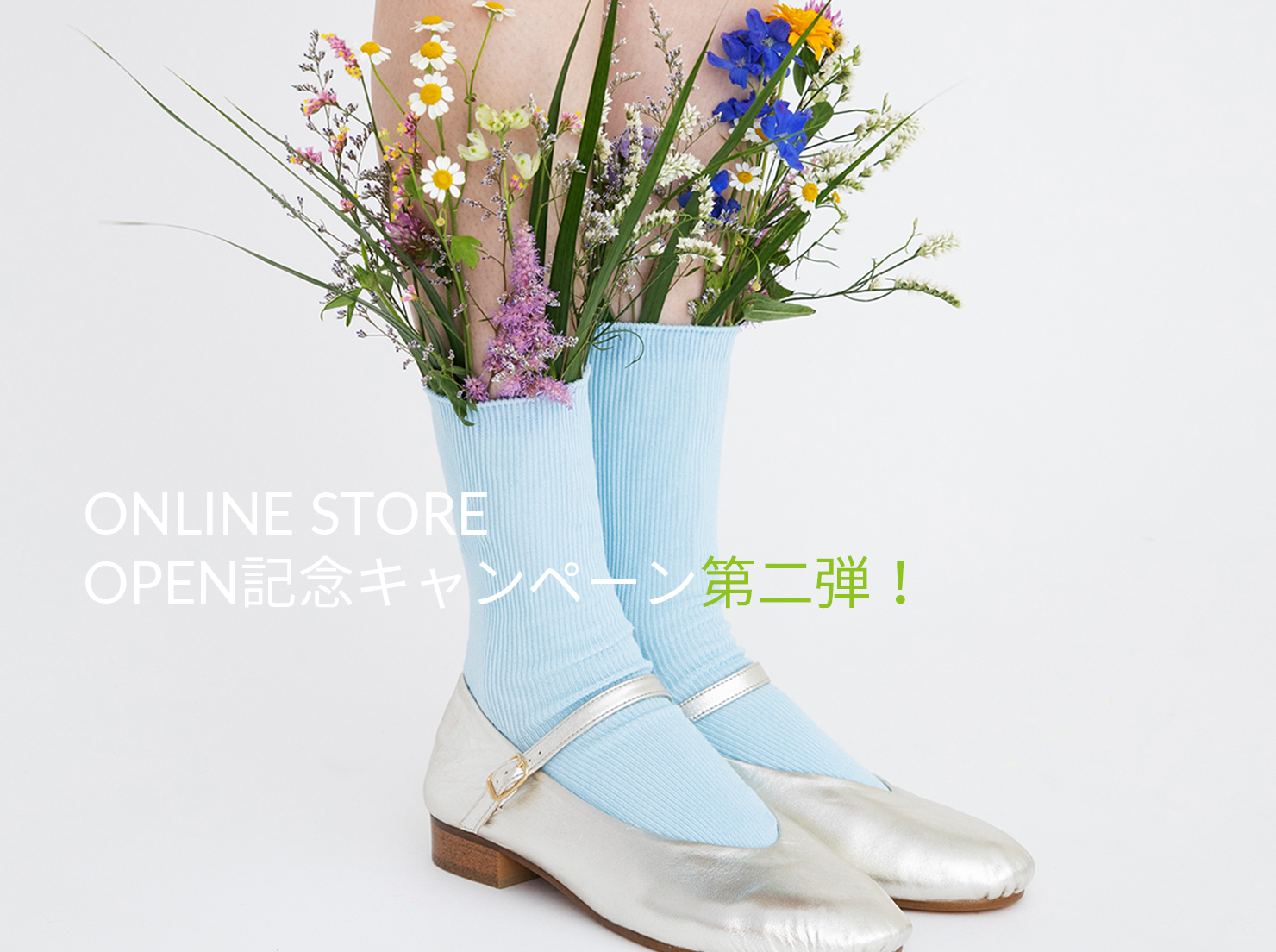 ONLINE STORE OPEN 記念キャンペーン第二弾！