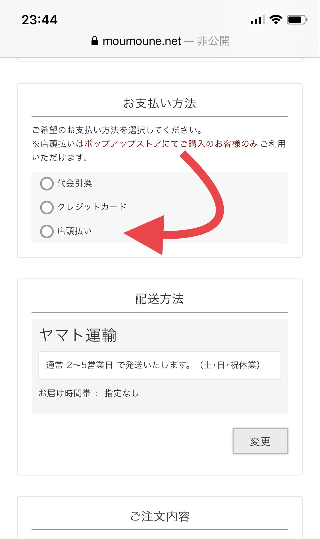 決済方法選択画面のスクリーンショット