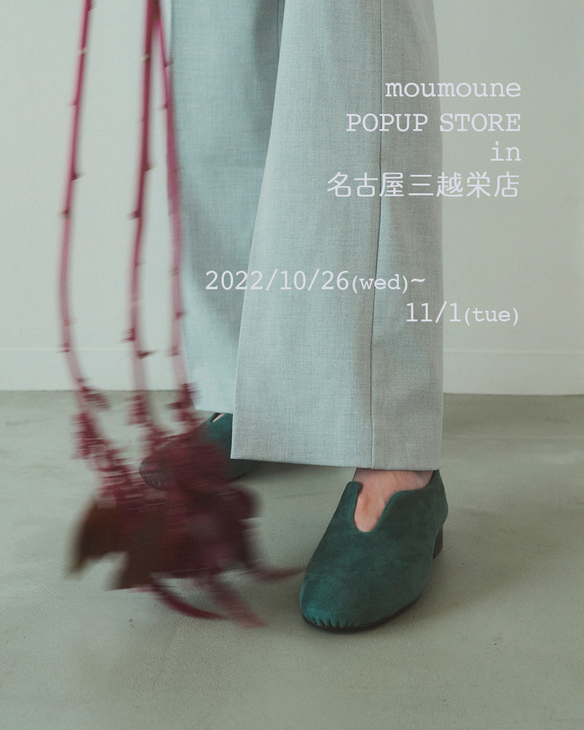 moumoune POPUP STORE 名古屋三越栄店 22年10月26日〜11月1日