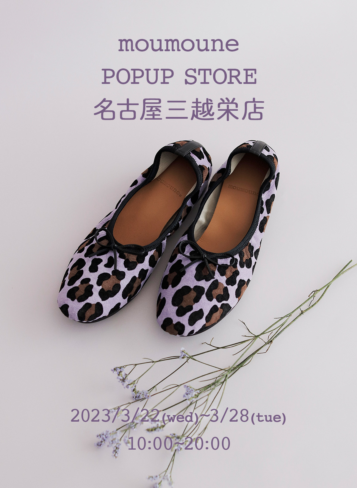 moumoune POPUP STORE 名古屋三越栄店　2023/3/22~28 掲載モデル：MP-03 Chatelet ラベンダーレオパードスエード