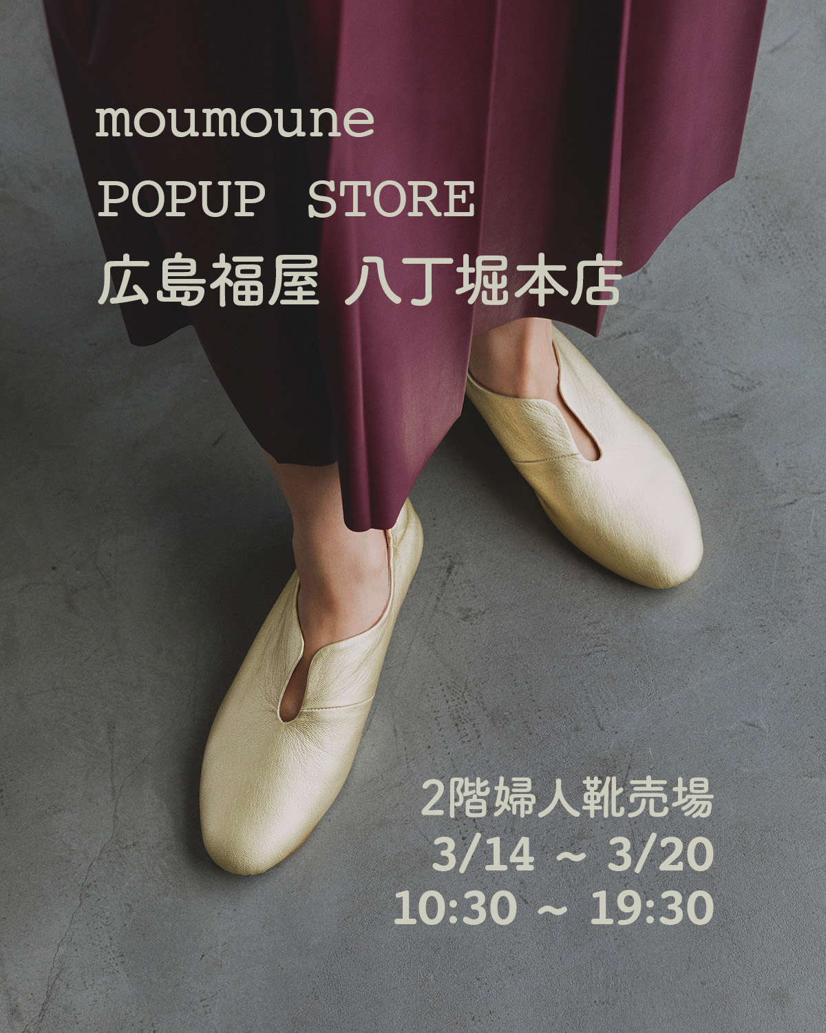 3月14日から広島福屋 八丁堀本店で開催するPOPUP STOREの告知画像　着用モデル：MP-01プラチナ