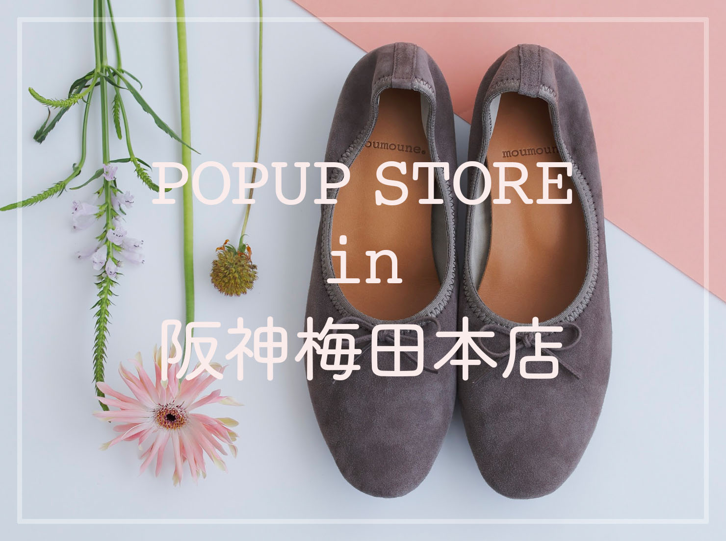 阪神梅田本店 POPUP fitting store Vol.7