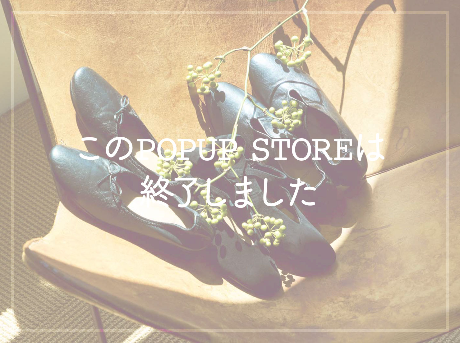 京王百貨店 POPUP STORE Vol.3(終了しました。)
