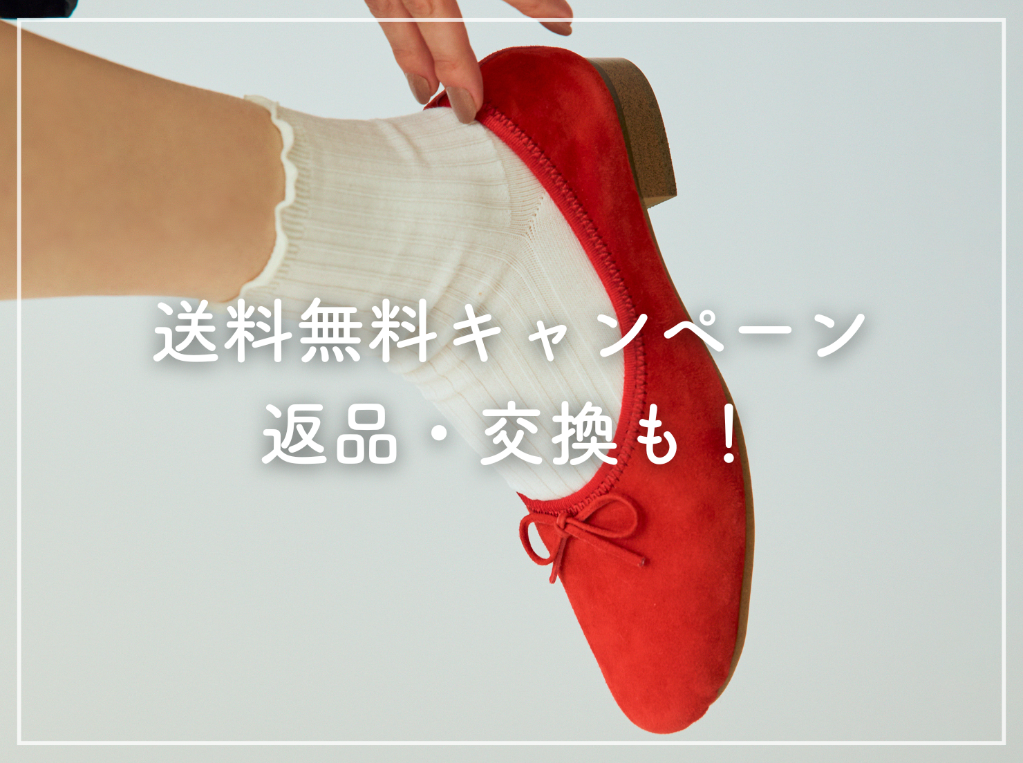 送料無料キャンペーン開催中！　8/3(月)10:00～8/31(月)17:00まで
