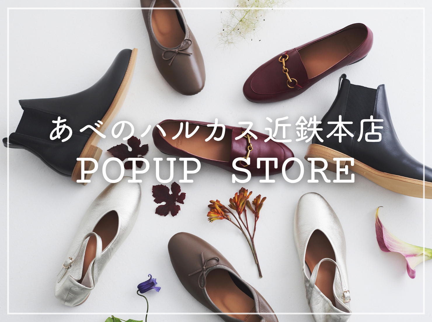 【初開催】POPUP STORE in あべのハルカス近鉄本店
